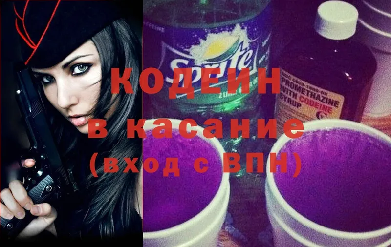 Кодеин напиток Lean (лин)  где купить наркоту  Инта 